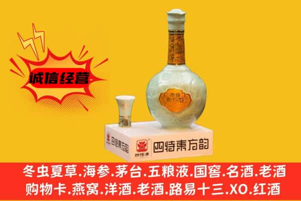 钟楼区上门回收四特酒价格