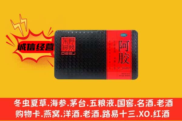 钟楼区回收阿胶