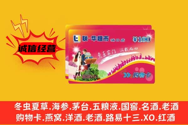 钟楼区回收超市卡