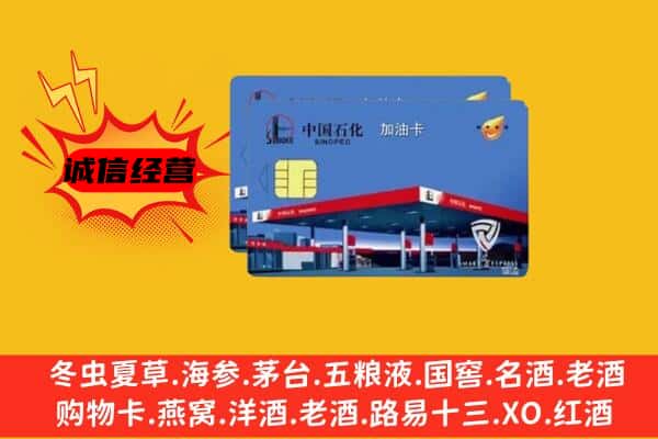 钟楼区回收加油卡